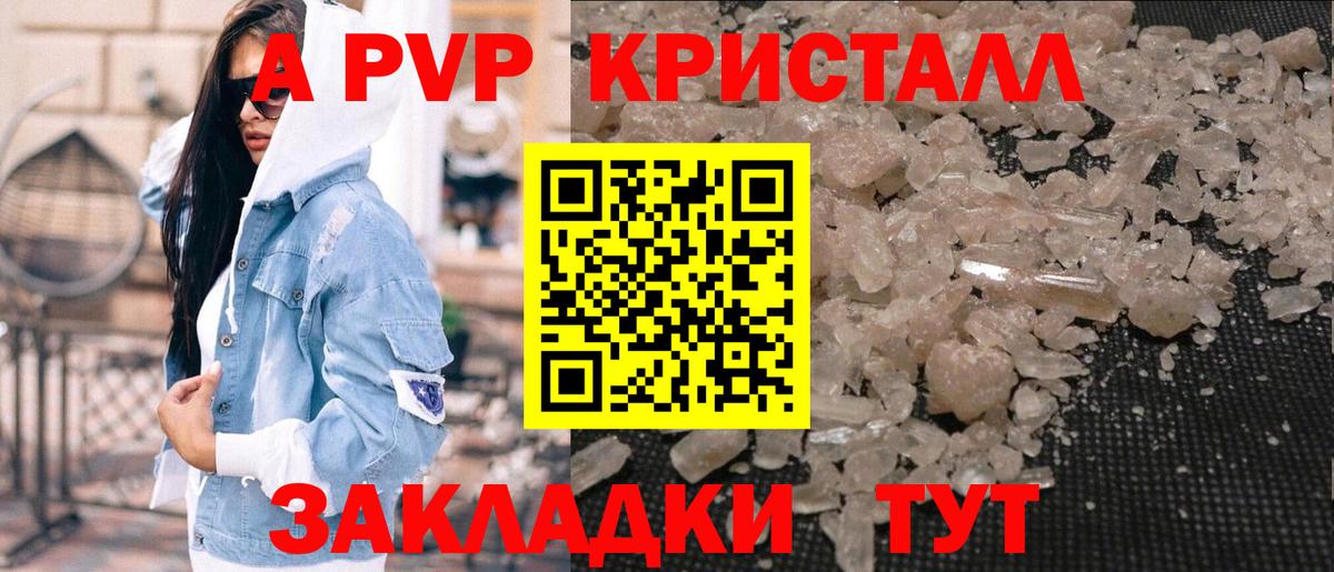 A-PVP СК КРИС  A PVP Соль  Белогорск  Вход с VPN 