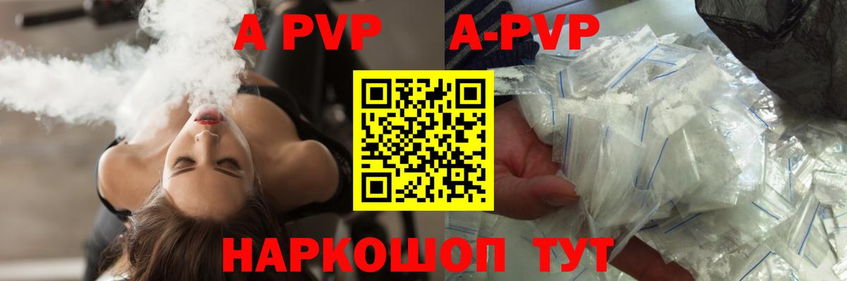 Alpha-PVP Соль Белогорск