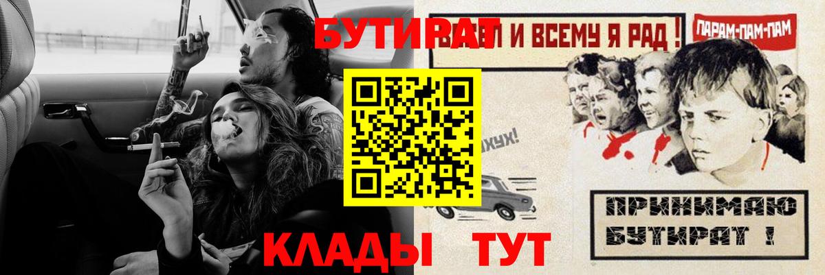 БУТИРАТ BDO  Вход с VPN  Белогорск 