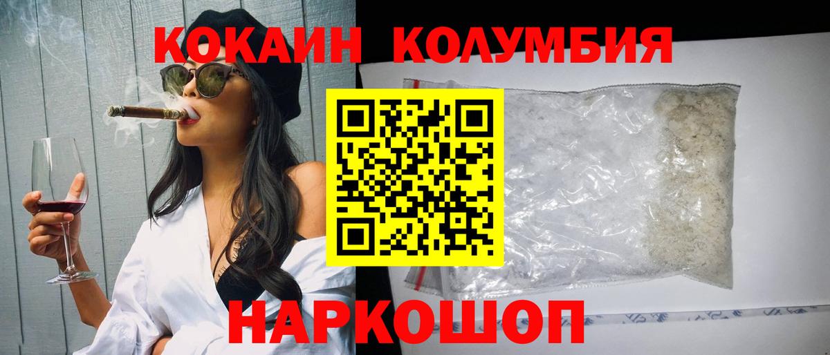 КОКАИН Перу  Вход с VPN  Кокаин  Белогорск  COCAIN Эквадор 