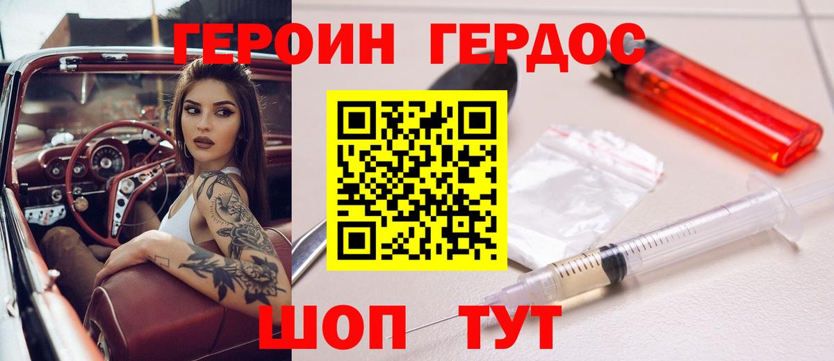 Героин герыч Белогорск