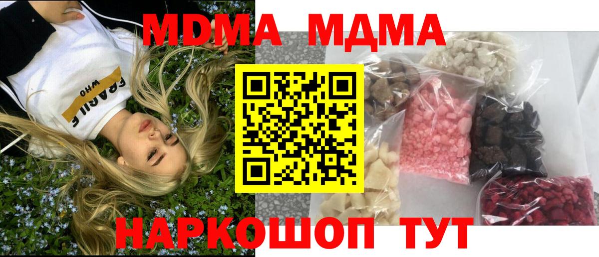 MDMA кристаллы  МДМА  Вход с VPN  Белогорск  МДМА VHQ 
