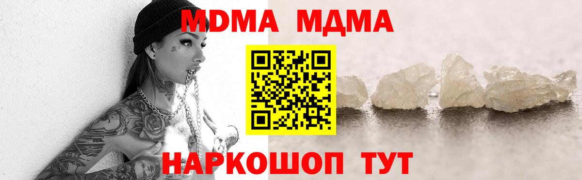 MDMA crystal Белогорск
