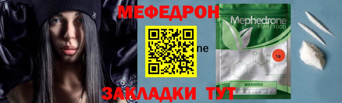 купить закладку  Мефедрон  Белогорск  Вход с VPN  МЯУ-МЯУ мука  Мефедрон 